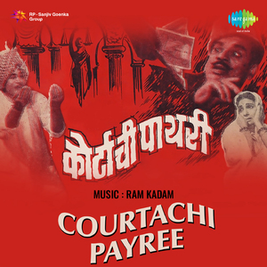 Dhya Rupaya Mhanate Lavani