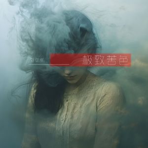 自从你走了我的诗死了