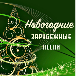 Auld Lang Syne Boogie