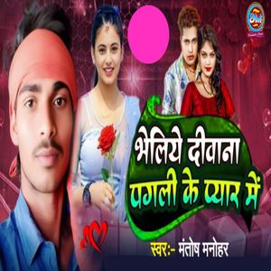 Bheliye Diwana Pagali Ke Pyar Me