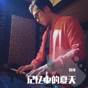 记忆中的夏天