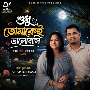 Shudhu Tomakei Bhalobashi