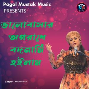 Valobasar Oporadhe Bodnami Hoylam