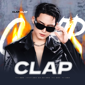 박수 (CLAP)