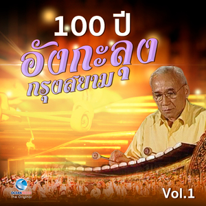 ไส้เดือนฉกจวัก - นาคราชแผลงฤทธิ์