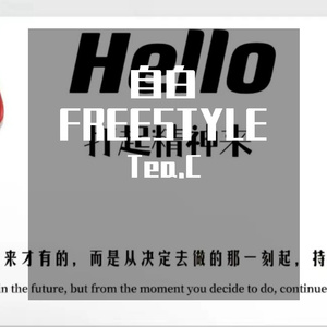 自白FREESTYLE prod EVO MUSIC