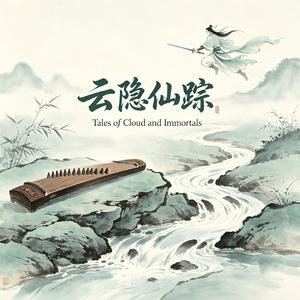 Guqin Stream