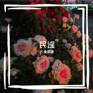 往后余生-独唱版