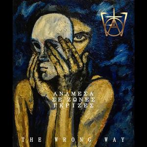 ΑΝΑΜΕΣΑ ΣΕ ΖΩΝΕΣ ΓΚΡΙΖΕΣ