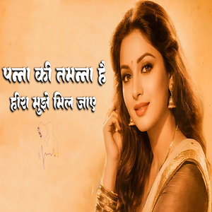 Panna Ki Tamanna Hai Hira Mujhe Mil Jaye