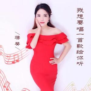 我想要唱一首歌给你听