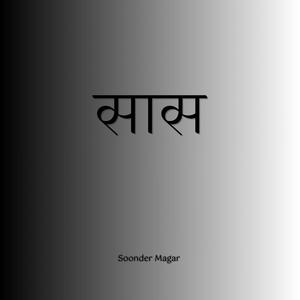 Saans