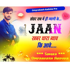 छोडर सच में ही ज्यागी के जान खबर थारा ब्याव कि आवे (Rajsthani)