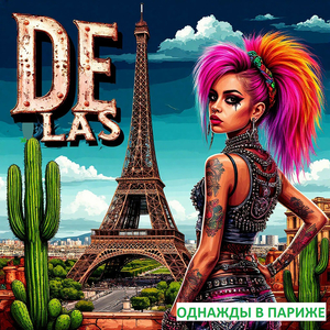 Вечером в париже