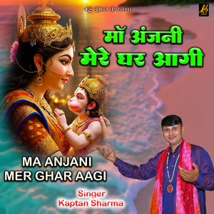 Ma Anjani Mere Ghar Aagi