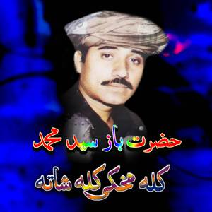 Kala Makhe Kay Kala Shata Shah