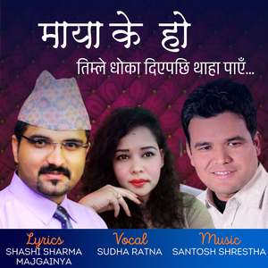 Maya Ke Ho