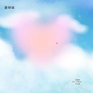 我是你的范特西