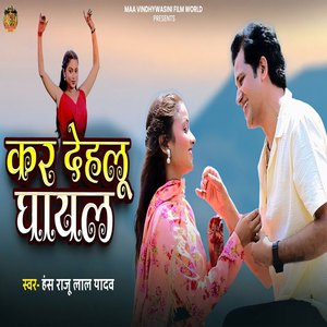 Kar Dehalu Ghayal