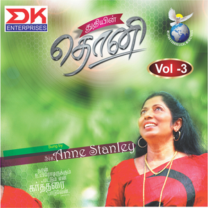 Piranthaar Piranthaar Vaanavar