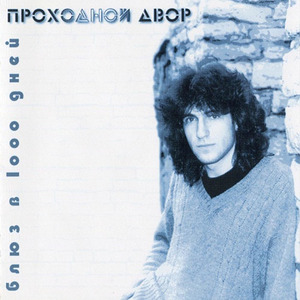 Рожден, чтоб играть