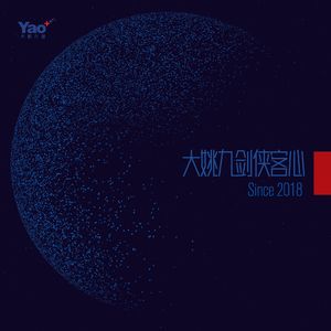 大姚九剑侠客心