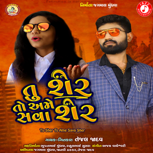 Tu Sher To Ame Sava Sher