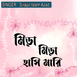 মিড়া মিড়া হাসি মারি