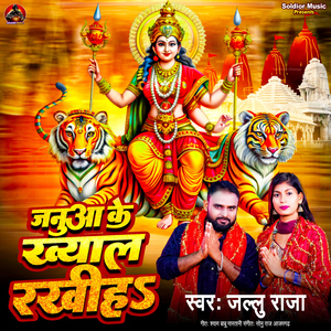Januaa Ke Khyal Rakhiha