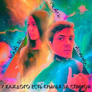 Крылья за спиной