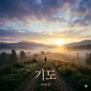 기도