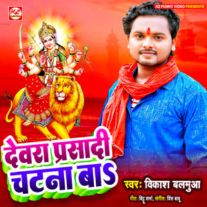Dewar Parsadi Chatana Ba
