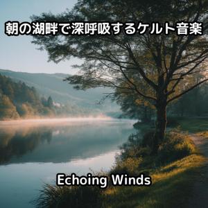 木洩れ陽のワルツ