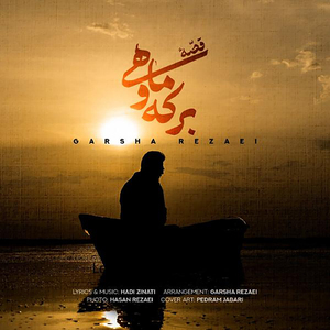 Gheseye Berkeho Mahi