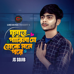 Ghumate Parina Je Toke Mone Pore