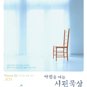 정결한 마음 주시옵소서 (Create in me a clean heart)