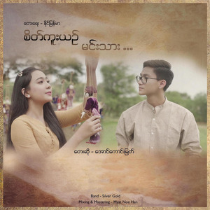စိတ်ကူးယဉ်မင်းသား