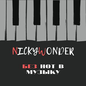 Меняя мышление