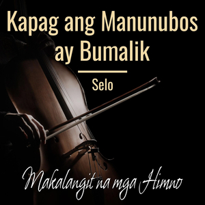 Kapag ang Manunubos ay Bumalik (Bersyon sa selo)