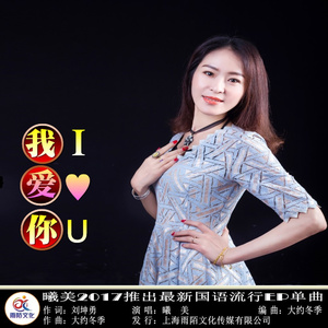 我爱你