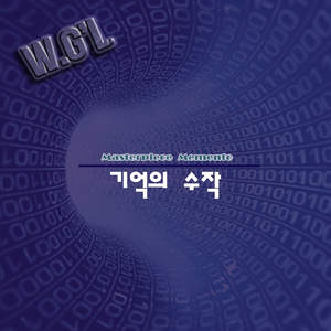 기억의 수작