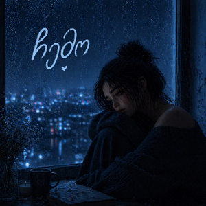 ჩემო