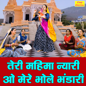 Teri Mahima Nyari O Mere Bhole Bhandari