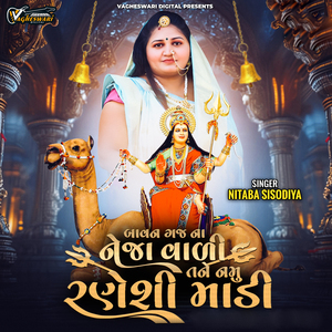 Bavan Gaj Na Neja Vali Tane Namu Raneshi Madi