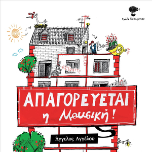 Μάθημα Μουσικής