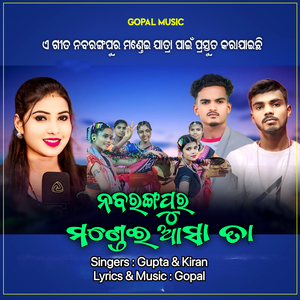 Nabarangpur Mondei Assa Ta