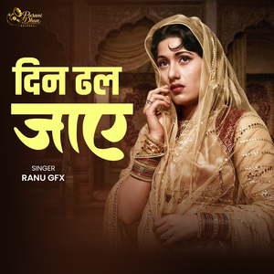 Din Dhal Jaye