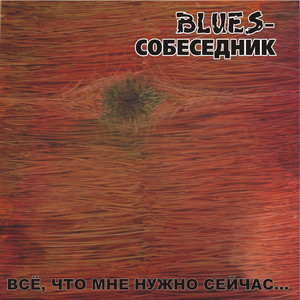 Карманный блюз