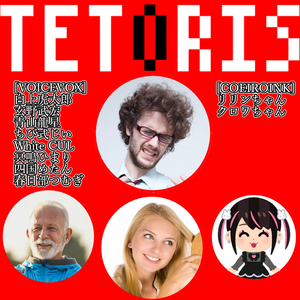 テトリス"J"Remix