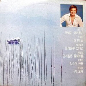 이생명 다하도록